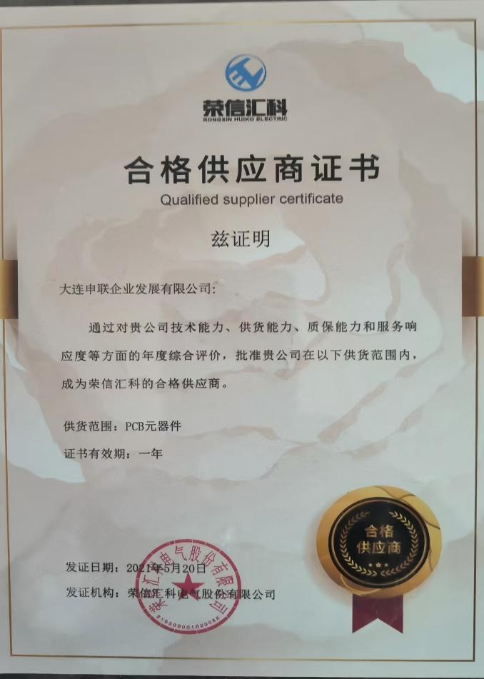 合格供應(yīng)商